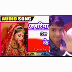 Jahariya Piya Ke