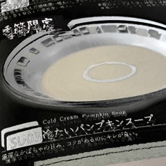 komato x SU03 "entropy" w/ cold soup #jerseyclub #saizeriya