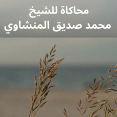 تقليد ل نهاوند المنشاوي