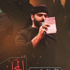 بيداريم آماده‌ی پيكاريم | واحد | علي موالي