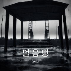 미끄럼틀 (Slide)