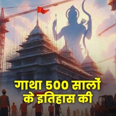 राम मंदिर: गाथा 500 सालों के इतिहास की | Historical Journey of Ram Mandir - Bhakti Marg #RamMandir