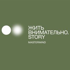 Community mastermind. Тизер-трейлер третьей серии
