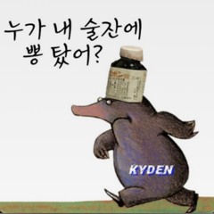 누가 내 술잔에 뽕 탔어?