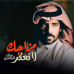 لاتعكر مزاجك