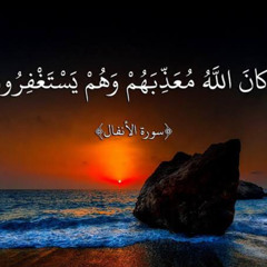 استغفار خاشع من القلب يبكيك على معاصيك.MP3