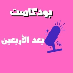 Reem Podcast2