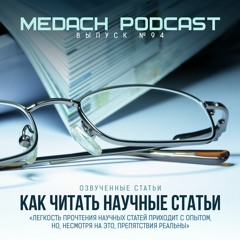 Как читать научные статьи