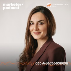 მარკეტერის პოდკასტი | სინამდვილეში, ახლავე შეგიძლია გახდე ინვესტორი, მართლა