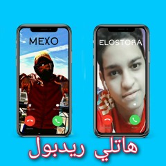 مهرجان _ هاتلي ريدبول _ ( يلي غورتو من حياتي ) الاسطورة - ميكسو- Hatley RedBall