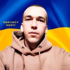 Vasya Makhnov - Баба Молода (MAKHNOV MUSIC) M1