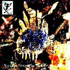 Порез На Собаке - Дичает Апрель (gabber remix by u91yyyyyyy)