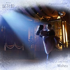 Jamie Miller - Wishes (Snowdrop 설강화 OST Part 4)