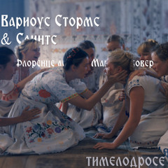 Various Storms & Saints (florence + the machine cover)