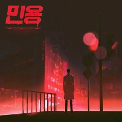 사사로운 대화 (private conversation) - 민용/Mignon OST