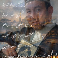 052 Surat At-Tur الشيخ محمد جبريل  سورة الطور من الولايات المتحدة عام ٢٠٢٤مـ - ١٤٤٦هـ