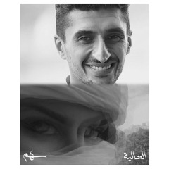 ‎⁨العالية & سهم Mix⁩