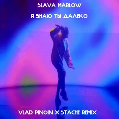 SLAVA MARLOW - Я знаю ты далеко (Vlad Pingin x Stache Remix)