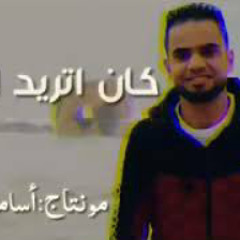 #حازم الحاسي _انكان تريد الحق