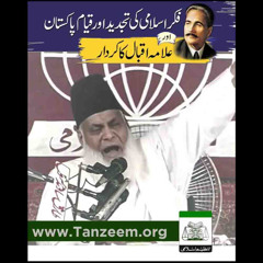 Qayam-e-Pakistan Main Allama Iqbal ka Kirdar | Paigham e Israr