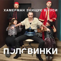 ХЗВ - Кому ЗАЗО