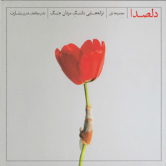 Salam be Solh(Hello to peace)