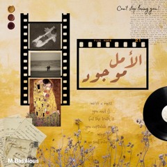 مزيج الامل موجود