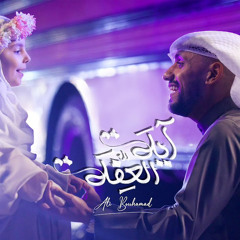 ‎⁨آية العفة - علي بوحمد   Verse of Chastity - Ali Bouhamad⁩