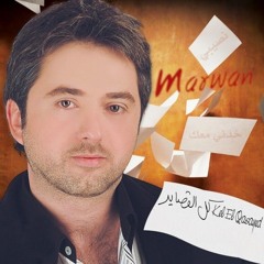 كل القصايد - مروان خوري ( النسخة الأصلية) | 2004