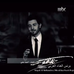 Majid Al Mohandis ... Mashkora ماجد المهندس ... مشكورة - فبراير الكويت 2016