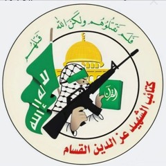 أنا آت يا شعبي - كتائب عز الدين القسام