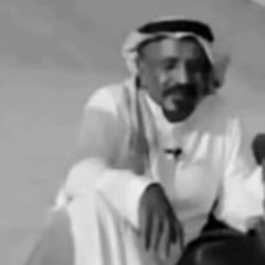 ‎⁨ربيع الشمال - لولا لوعة الايام ما ون بن جدلان  كلمات هادي بن مانع اليامي  اداء خالد ال بريك 2⁩.m4a