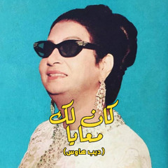 Ajam - Kan Lak Maaya