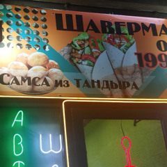 Что за поебота ласкает my ears???