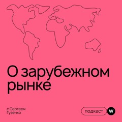 Foreign Podcast