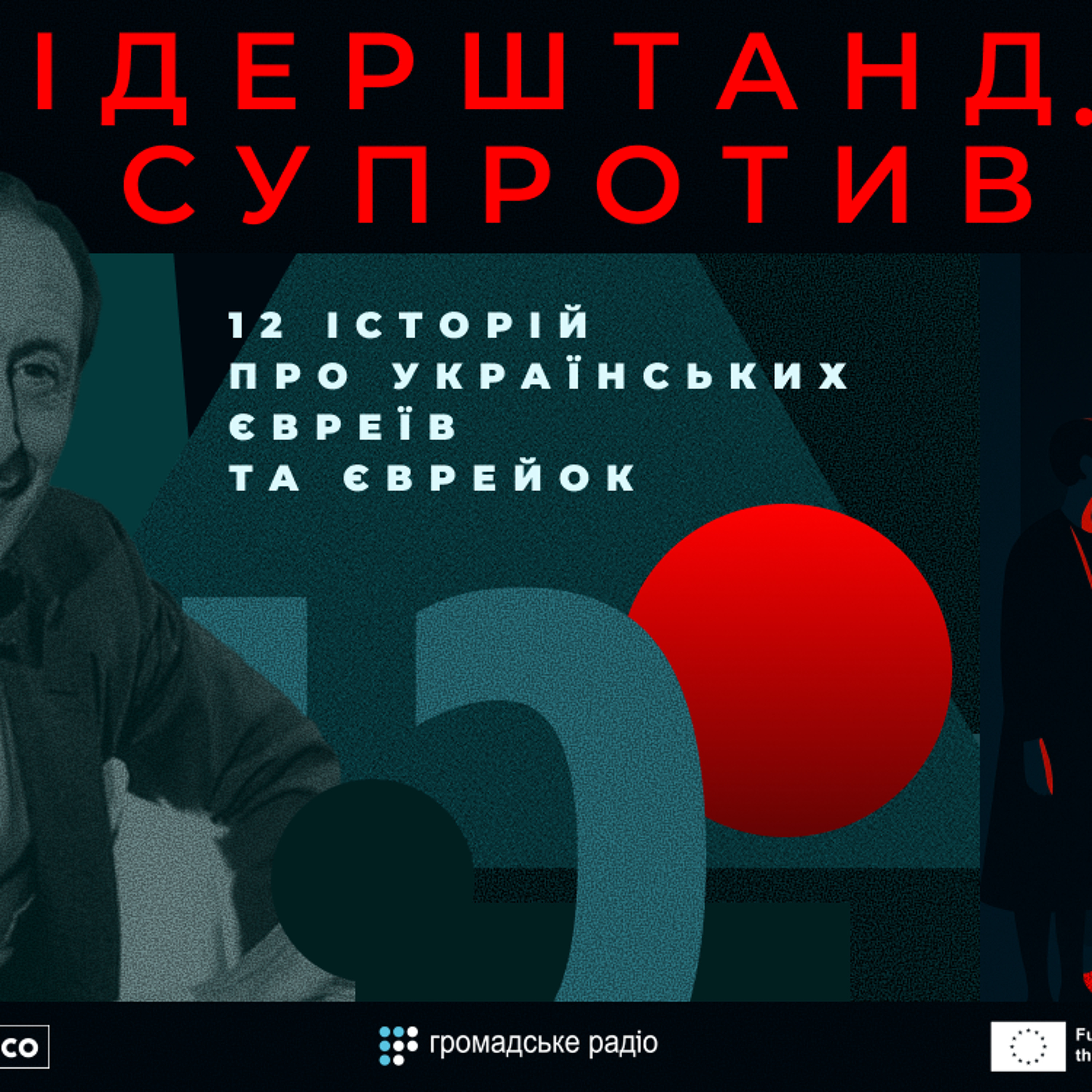 Піаніст, який підкорив світ: історія киянина єврейського походження Володимира Горовиця episode artwork