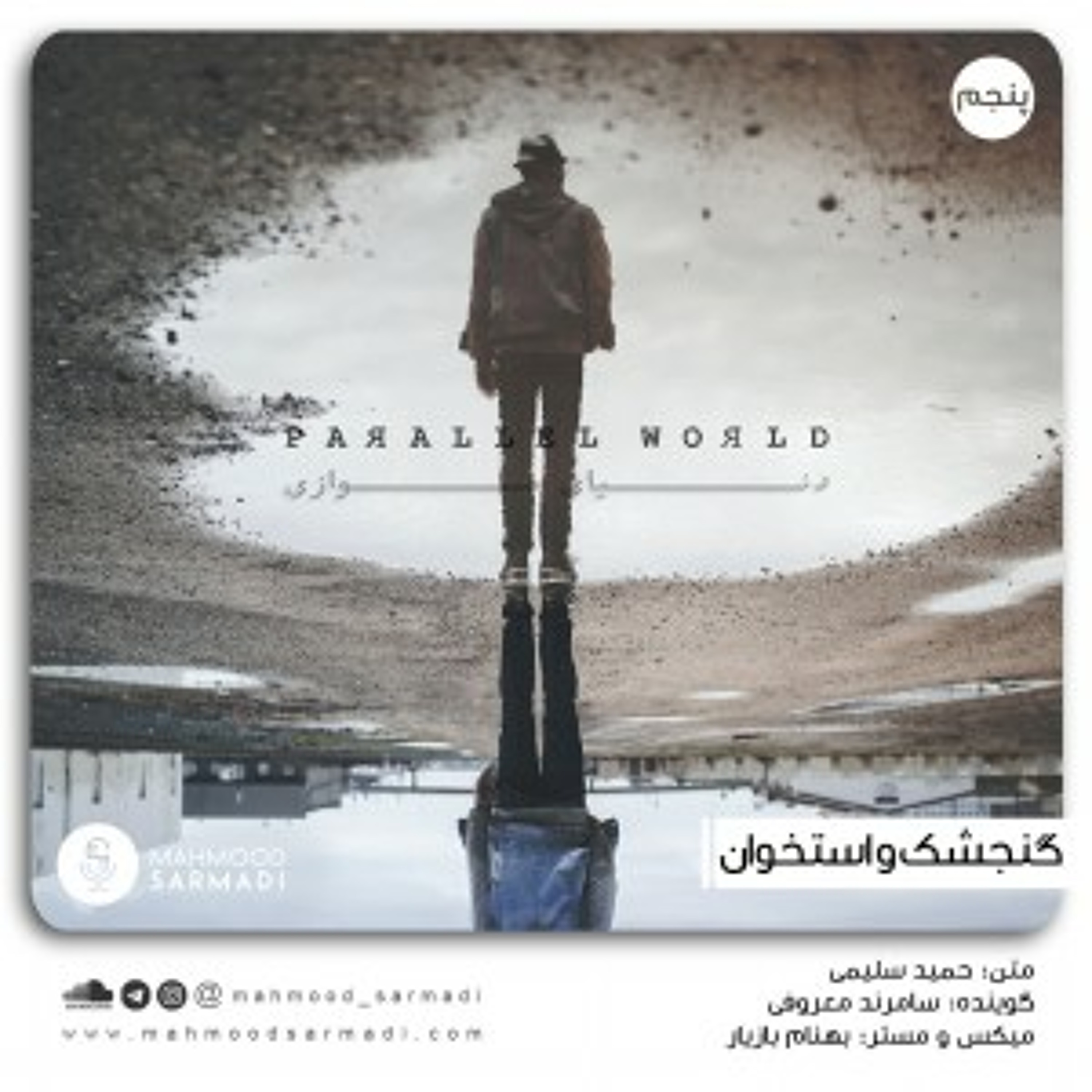 Mahmood Sarmadi