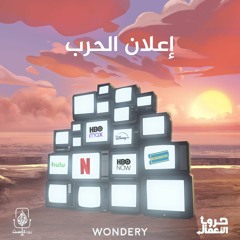 حروب الاعمال