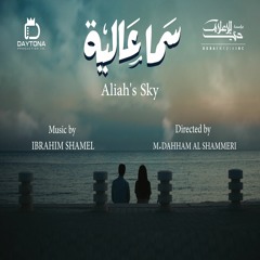 Aliah's Sky - سما عالية