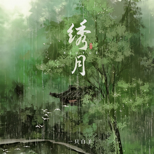 透明的Für 透明人 abgemischt