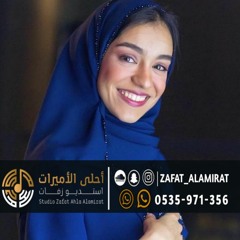 زينة عماد (اغنيه الوردة البيضا ) 2022| بدون موسيقى اسلامي