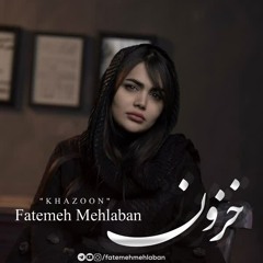 فاطمه مهلبان-خزون