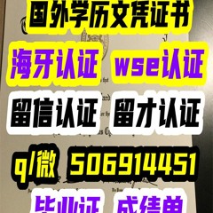 #海牙认证 #WSE认证 #留才认证 #Q微506914451英国利物浦大学毕业证成绩单#diploma#录取通知书#毕业证书#offer#修改成绩单GPA#