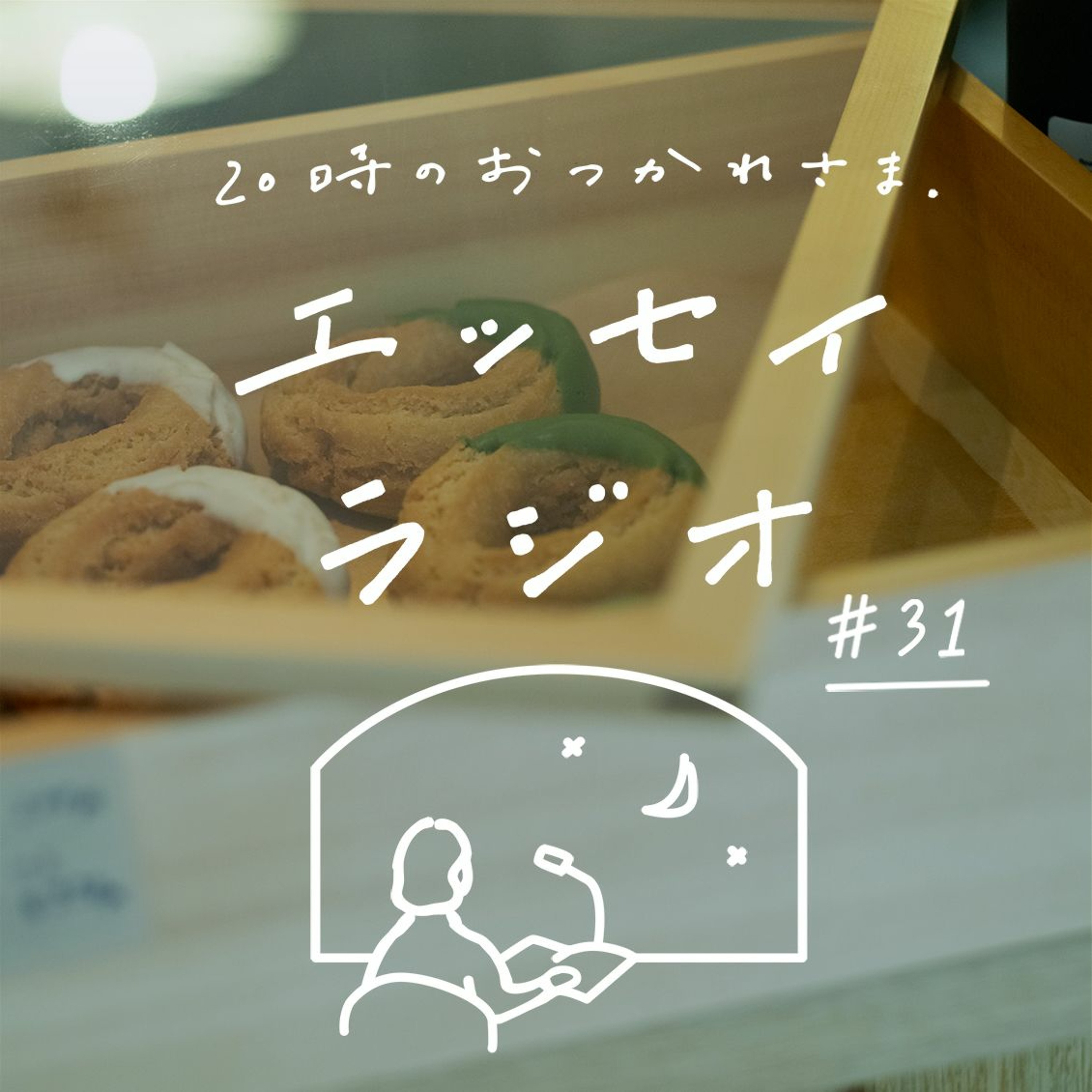 「そっとしておきたい思い出」(書き手:秀島 史香さん)