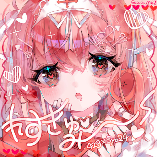 れすきゅみー！(feat.syo24)(prod.omamurin)