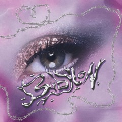 Lady Gaga - Babylon (Haus Lab Remake V2)