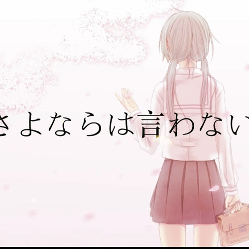 Stream さよならは言わない / 初音ミク by HacomaruP | Listen online