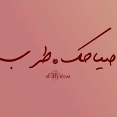 eL Midooo - Seya7ak Tarab (prod by AWAD _ fantom xxx)_ صياحك طرب - الميدو(MP3_128K)_1.mp3