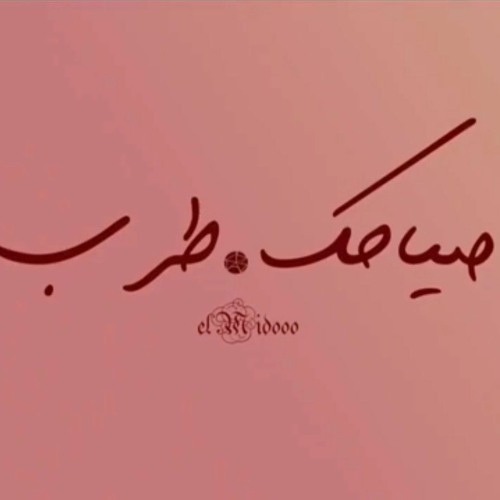 eL Midooo - Seya7ak Tarab (prod by AWAD _ fantom xxx)_ صياحك طرب - الميدو(MP3_128K)_1.mp3