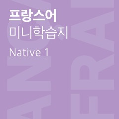 Nativefrench Training1 Day001